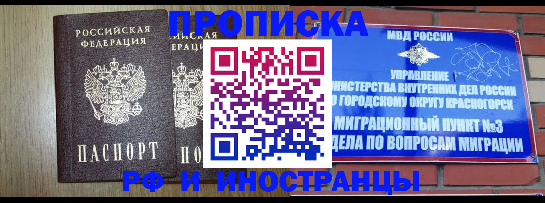 прописка в квартире в Кашире